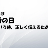 1月10日は「110番の日」― いざという時、正しく伝えるために